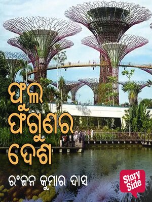 cover image of Phula Phagunara Desha